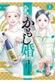 酒蔵かもし婚 2