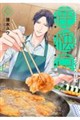鹿楓堂よついろ日和 23