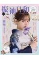 振袖日和 2028年度版