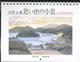 安野光雅思い出の小景ＣＡＬＥＮＤＡＲ　２０１６