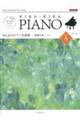 おとなのピアノ名曲集　映画音楽レベルＡ　第２版