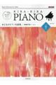 おとなのピアノ名曲集　映画音楽レベルＢ　第２版