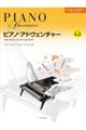 ピアノ・アドヴェンチャー レッスン&セオリー レベル4&5