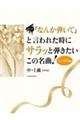 「なんか弾いて」と言われた時にサラッと弾きたいこの名曲！しっとり編　第３版