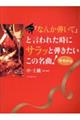 「なんか弾いて」と言われた時にサラッと弾きたいこの名曲！華やか編　第４版