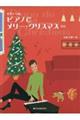 ピアノでメリー・クリスマス 第5版