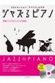 ジャズるピアノ 華麗にジャズ化け!テレビ名曲選