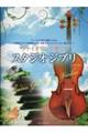 ヴァイオリンで奏でるスタジオジブリ 第2版