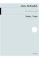 野平一郎/ヴァイオリン、ヴィオラ