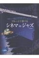 フルートで奏でるシネマinジャズ 第3版