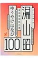 湯山昭童謡愛唱歌１００選ゆうやけはなび