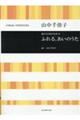 山中千佳子：ふれる、あいのうた