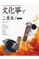 文化箏で二重奏! 第弐段