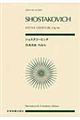 ショスタコービッチ/祝典序曲