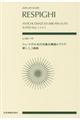 レスピーギ/リュートのための古風な舞曲とアリア第1、2、3組曲