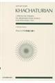 ハチャトゥリャン:アルメニアの民謡と踊り