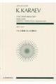ガラーエフ:バレエ組曲《七人の美女》