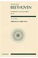 ベートーヴェン交響曲第２番ニ長調作品３６