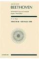 ベートーヴェン交響曲第６番ヘ長調作品６８「田園」