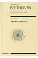 ベートーヴェン／交響曲第８番ヘ長調作品９３