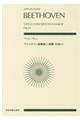 ベートーヴェン／ヴァイオリン協奏曲ニ長調作品６１