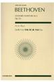 ベートーヴェン／《レオノーレ》序曲第３番作品７２ａ