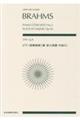 ブラームス／ピアノ協奏曲第２番変ロ長調作品８３