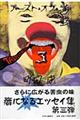 �e�[�X�g�E�I�u�E�꒎�@�R