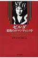 ゼルダ最後のロマンティシスト