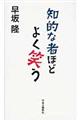 知的な者ほどよく笑う