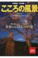こころの風景　２０１１
