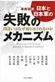 日本と日本軍の失敗のメカニズム