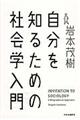 m邽߂̎Љw