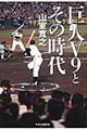 巨人V9とその時代