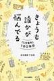 きょうも誰かが悩んでる