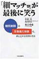 「細マッチョ」が最後に笑う