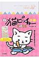 猫ピッチャー手帳　２０１６