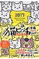 猫ピッチャー手帳まいにちミーちゃん　２０１７