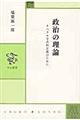 政治の理論