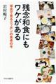 残念和食にもワケがある