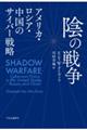 陰の戦争