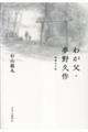 わが父・夢野久作