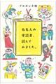 有名人の愛読書、読んでみました。