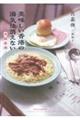 美味しい香港の湯気は消えない