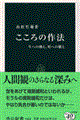 こころの作法
