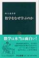 数学をなぜ学ぶのか