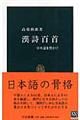 漢詩百首