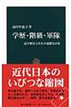 学歴・階級・軍隊