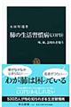 肺の生活習慣病（ＣＯＰＤ）