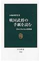 戦国武将の手紙を読む